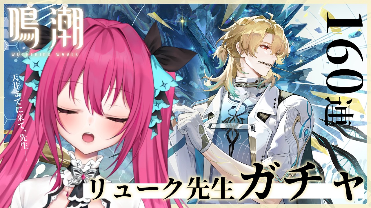 【 #鳴潮 】天井までに来てリューク先生！出来れば餅武器も確保したい(´；ω；`) │ #Vtuber #蝶望メロ #ストーリー