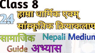 Class 8 social unit 2 all exercise | Class 8 social unit 2 chapter 4 | Class 8 social unit 2.4