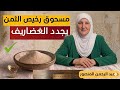 طبيب عظام يكشف مسحوق رخيص يجدد الغضروف بشكل أفضل من الحبوب والكولاجين د عبد الرحمن المنصور