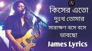 কিসের এত দুঃখ তোমার সারাক্ষণ বসে বসে ভাবছো | Bangla old song jaems lrycs Resimi