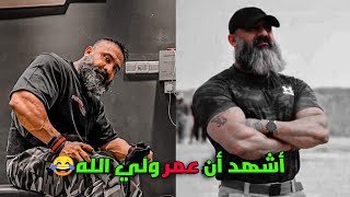 ابو عزرائيل أشهد أن عمر ولي الله