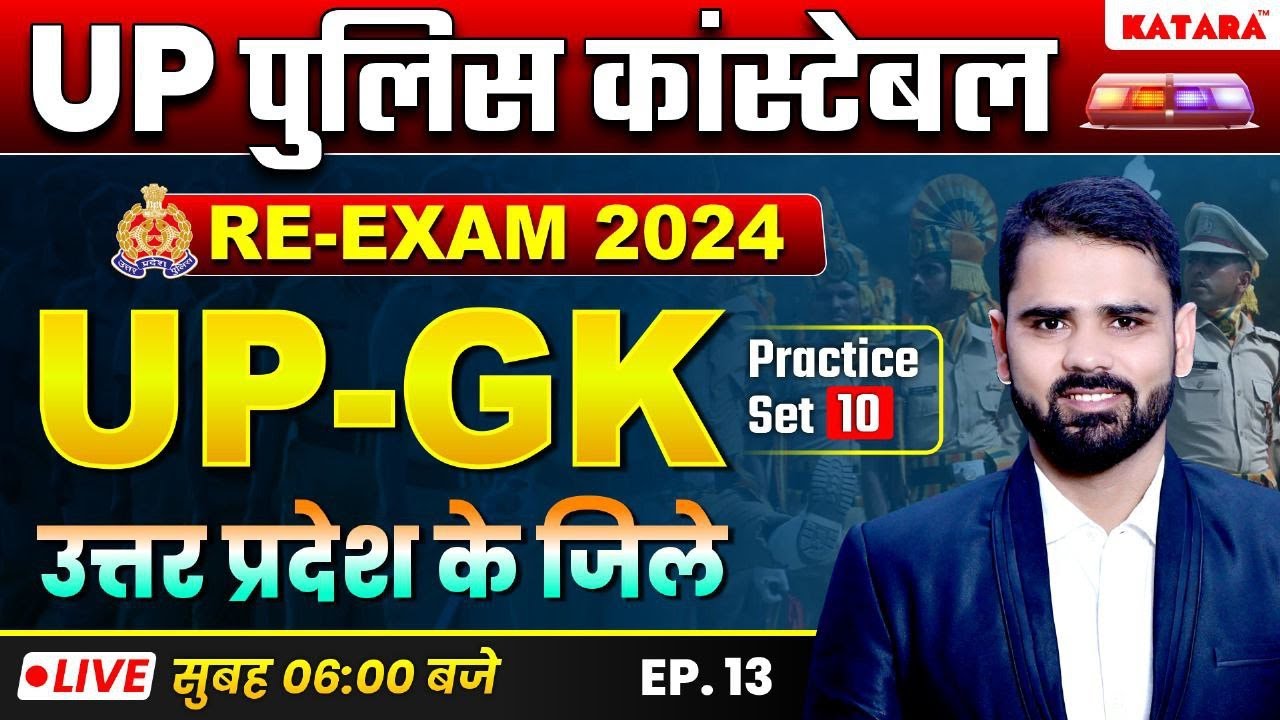 UP Police Constable Re-Exam 2024, उत्तर प्रदेश के जिले | Districts of Uttar Pradesh | UP GK \ GS