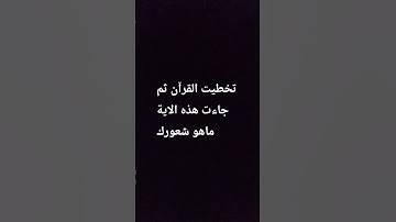 تحس بالذنب #قران_كريم #اكسبلور #المصحف #ياسر_الدوسري #لايك #تلاوة_خاشعة #راحة_نفسية