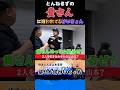 とんねるず貴さんと昔は超仲良しだったのに… #山本圭壱 #マッコイ斉藤 #shorts