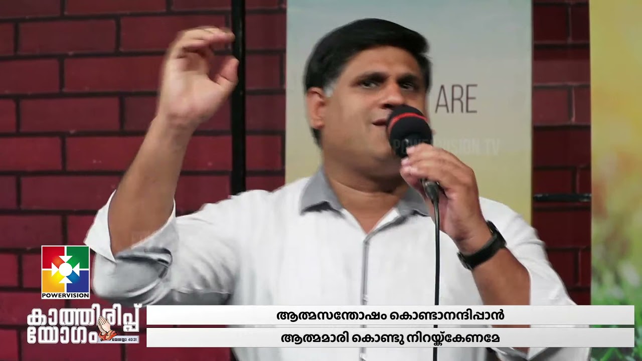 Athmasanthosham Kondanandhippan  Br Kochumon  Powervision Choir   