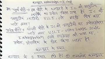 कंप्यूटर का विकास : चौथी पीढ़ी  || computer 4 generation