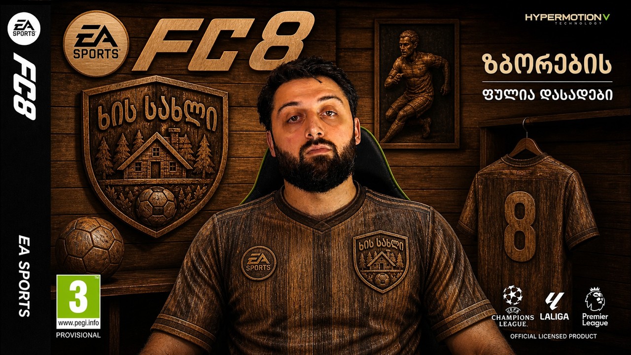 ქვის სახლი აღარ იქნება!!! - FC26