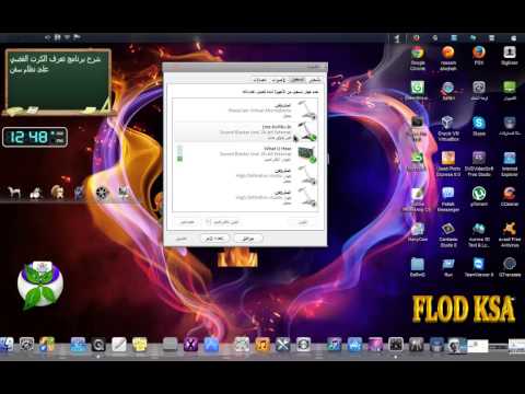 شرح تنزيل وتعريف الكرت الفضي ع الوندوز سفن