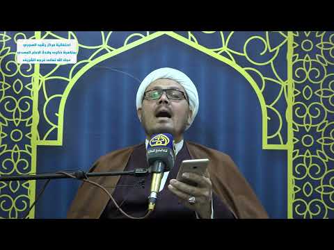 احتفالية ولادة الإمام المهدي عجل الله فرجه  مركز الصحابي رشيد الهجري  سماحة الخطيب الشيخ نصير آمد