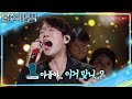 본의 아니게 숙제 받게 된 환희 어머니 에녹 탐내게 만든 무대곡 불후의 명곡2 전설을 노래하다 Immortal Songs 2 KBS 250719 방송 본의 아니게 숙제 받게 된 환희 어머니 에녹 탐내게 만든 무대곡 불후의 명곡2 전설을 노래하다 Immortal Songs 2 KBS 250719 방송
