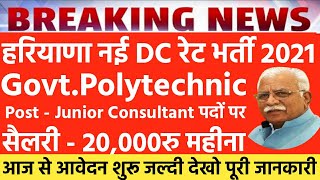 Dc Rate New Vacancy 2021 Haryana Dc Rate Bharti   Government Job Today Latest Job 2021
