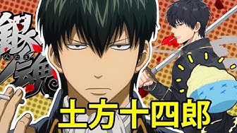 土方十四郎 Youtube