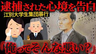 【江別大学生集団暴行】俺ってそんなに悪いかな？…「暴力なんて片手で数えるほど」法廷で明らかになった高校生のヤバすぎる発言【かなえ先生の切り抜き】元配信2026/06/11