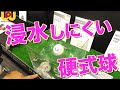硬式野球ボールの中身はどれ？【ゴム,コルク,羊毛,牛革】ワールドペガサス展示会で用具の勉強
