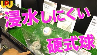 硬式野球ボールの中身はどれ？【ゴム,コルク,羊毛,牛革】ワールドペガサス展示会で用具の勉強