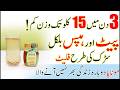 Fastest Weight Loss Method 3 Days Super Fast Results