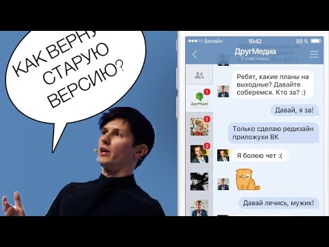 Где скачать как вернуть  старую версию вконтакте ВК андроид (3.6 вместо 4.0)