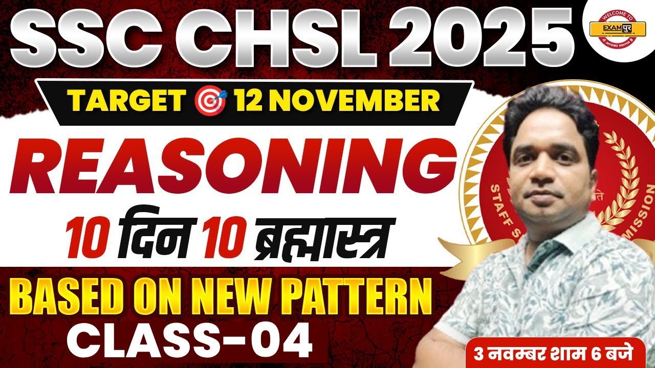 SSC CHSL REASONING CLASS 2025 || REASONING FOR SSC CHSL 2025 ...