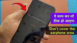 Redmi mobile की ये Problem ऐसे करो ठीक ✅| Don't cover the earphone area | Proximity sensor problem