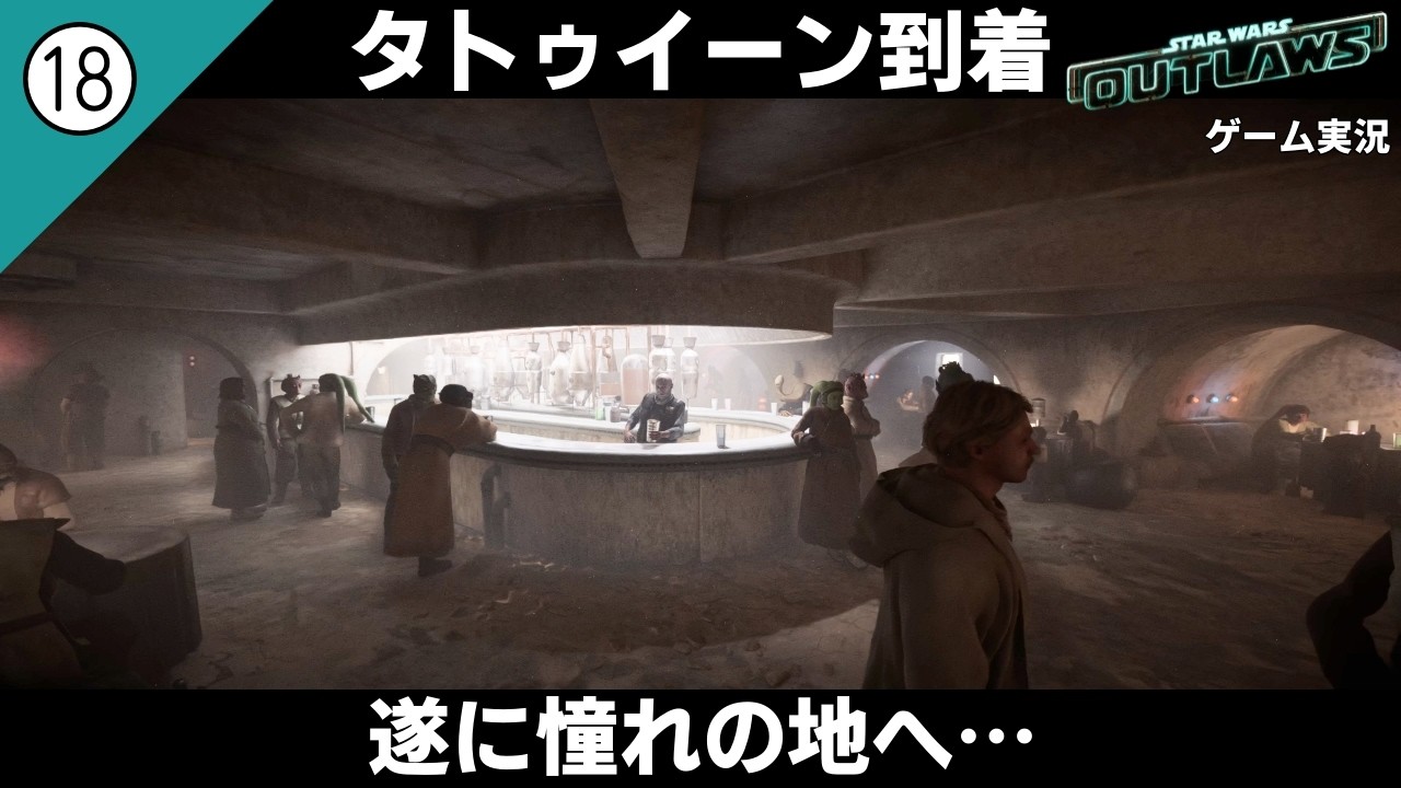 【伝説の地へ】タトゥイーンがタトゥイーン過ぎました【スター・ウォーズ 無法者たち】 - YouTube