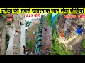 If you have courage then show it by climbing these stairs  top 10 amazing stairs in the world