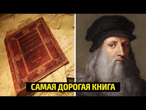 📖 Самые дорогие книги в Мире