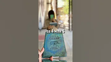 📖 Самые дорогие книги в Мире