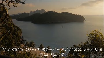 خواتيم سورة البقرة