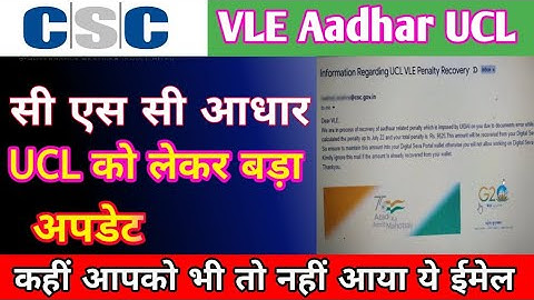 CSC Aadhaar UCL Big Update | Recovery of Aadhaar Releated Penalty from CSCwallet #ucl  #rscybercafe