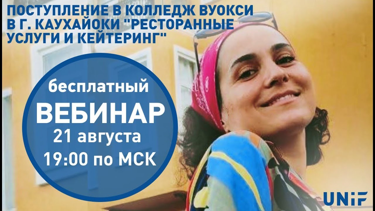 Учеба в Финляндии | Поступление на повара в колледж Вуокси