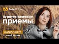 Агротехнические приемы | БИОЛОГИЯ ЕГЭ | Лина Клевер