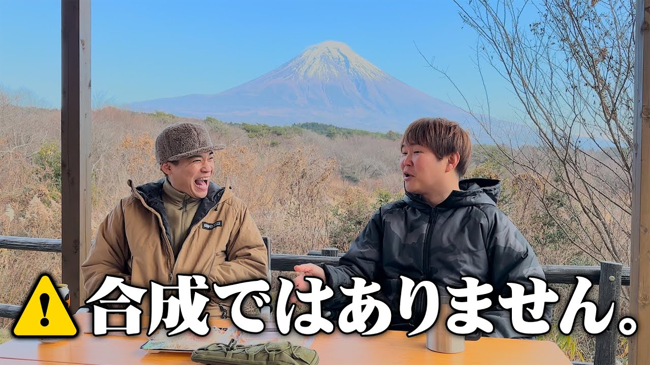 【キャンプ】富士山の絶景をバックにチルしてきた