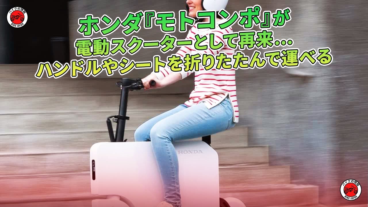 送料込み☆ソーラースクーター☆モトコンポ☆トランポ （ホンダ 