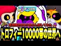 ブロスタ トロフィー10000帯の世界へ 歴代1位抜かされないようにさらにトロ上げ 30分間ぶん回してみた 作業用 くるさんは変人 りょへサム ブロスタ トロフィー10000帯の世界へ 歴代1位抜かされないようにさらにトロ上げ 30分間ぶん回してみた 作業用 くるさんは変人 りょへサム