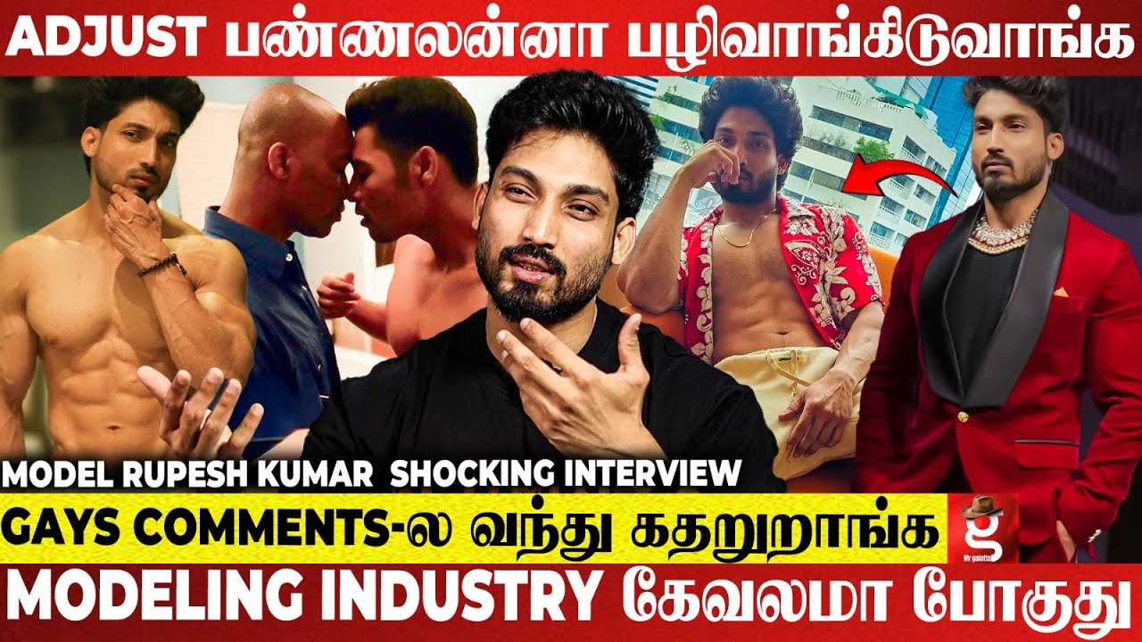 DM -ல வந்து கேவலமா🤮 வெளில சொல்ல முடியல..இத பண்ணா தான் Modeling - ல பிழைக்க முடியுமா?😱- Model Rupesh