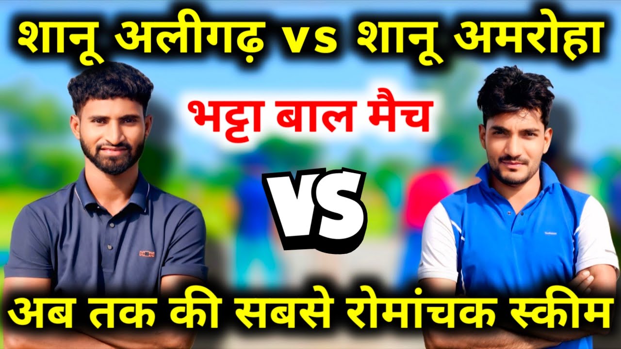 शानू अलीगढ़ 🆚 शानू अमरोहा 🔥Scheme 144 Runs 10 Over // Zaid Warsi Official 