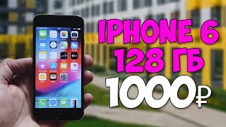 картинка: КУПИЛ iPhone 6 ЗА 1000 РУБЛЕЙ? Путь до iPhone