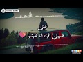حتى حببتي الي انا حبتها غاندي ستوري واتس جديد حتى حببتي الي انا حبتها غاندي ستوري واتس جديد