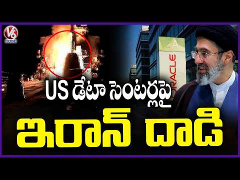 IRGC Claims Attack On Dubai Oracle Data Center  | US‑Israel‑Iran War  | V6 News - V6NEWSTELUGU