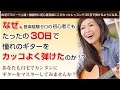 アコースティックギター初心者の練習曲