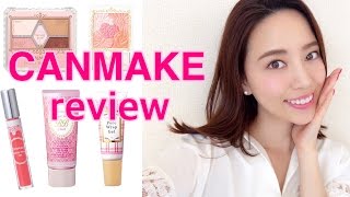 【CANMAKE】購入品紹介＆レビュー【春メイク】