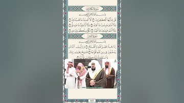 سورتي الكافرون والنصر،تلاوة فضيلة الشيخ د. بندر بليلة حفظه اللّٰه