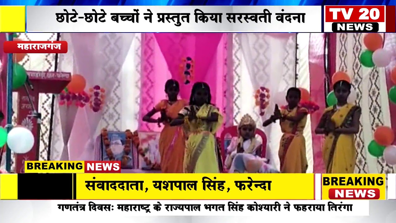 MAHARAJGANJ NEWS, फरेन्दा विद्यालयों में बड़े ही धूमधाम से मनाया गया