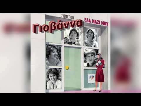 Γιοβάννα - Tiritombalu