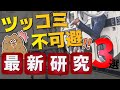 【最新研究】凄い技術……だけどツッコまずにはいられない研究3選！【最新テクノロジーニュース】
