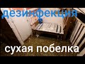 🧱РЕЗИНОВЫЙ САРАЙЧИК!!!🧱Сухая побелка🧱