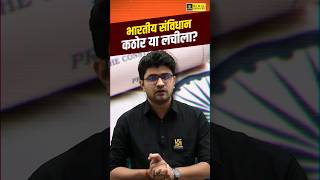 भारतीय संविधान कठोर या लचीला? #indianconstitution #constitution #uppcspolity #uppcsutkarsh screenshot 4