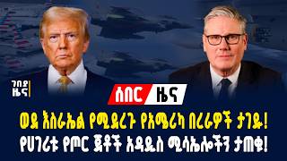 ገበያ ዜና! የሰዓቱ ሰበር መረጃዎች! - ግንቦት 10/2018 | Gebeya Sport | Dollar Exchange