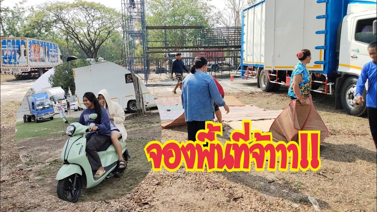 ปูสาดจองพื้นที่แล้วค้าบบ..วัดบ้านหนองตอ.