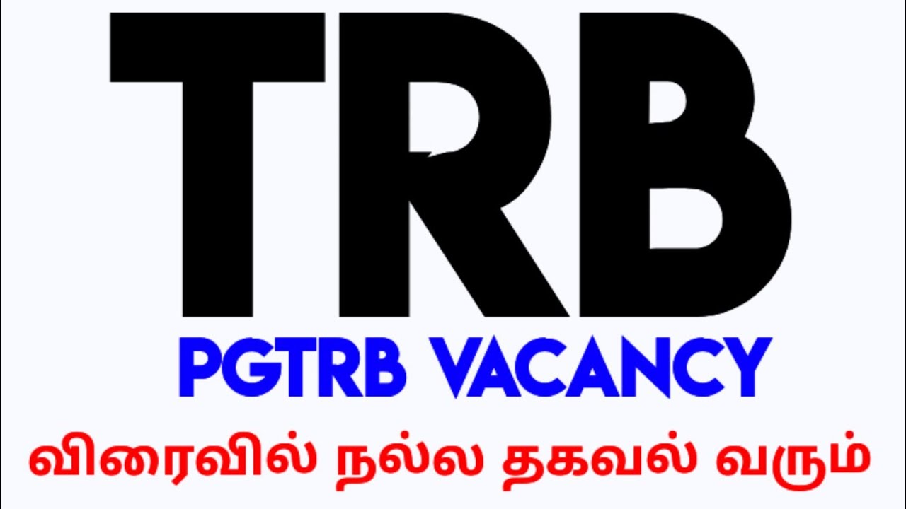 💥 TRB 💥 PGTRB VACANCY INCREASE 🙏🏻 விரைவில் நல்ல தகவல் வரும்🔥🙏🏻💥